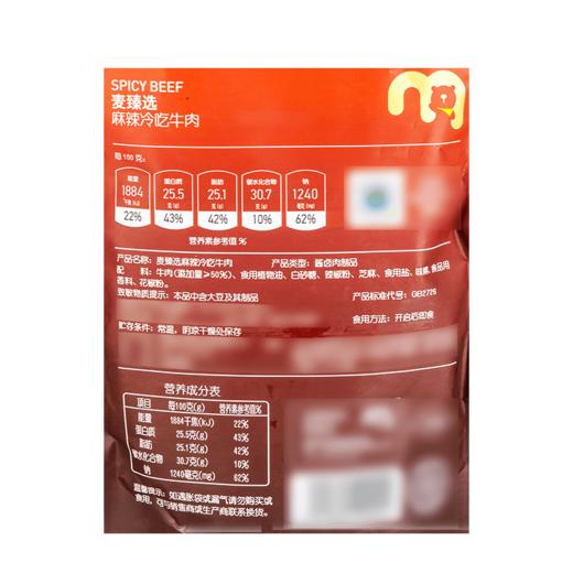 【MDL】麦臻选麻辣冷吃牛肉450g 商品图5