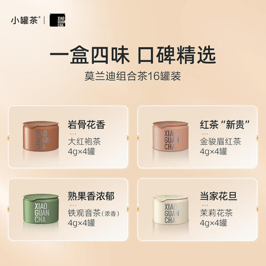 [中秋组合3件礼]小罐茶 莫兰迪16罐组合茶装礼盒+月满茶香·月饼礼盒（9只装）+茶几味 拾欢茶具套组【现货】 商品图3