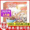 2025中国少年英语报双语故事会杂志 商品缩略图1