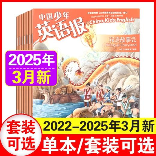 2025中国少年英语报双语故事会杂志 商品图1