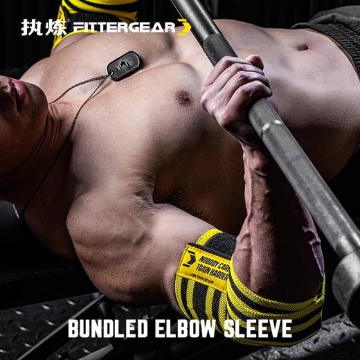 【执炼FitterGear】健身缠绕护肘男关节弹力绷带卧推FGCRHZ 商品图0