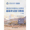 2025注册公用设备工程师（暖通空调、动力）执业资格考试基础考试复习教程 商品缩略图3