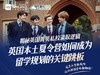 【4.10】揭秘英国菁英私校录取逻辑——英国本士夏令营如何成为留学规划的关键跳板！ 商品缩略图0