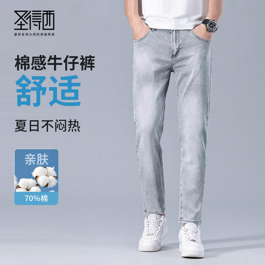 圣得西男士牛仔裤2025年夏季新款弹力棉感亲肤灰色百搭休闲长裤子 商品图0