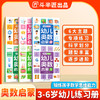 【 斗半匠】幼儿奥数启蒙全套6册思维训练幼小衔接每日一练数学练习册 商品缩略图0