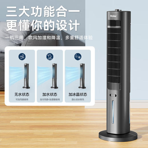 海尔（Haier）空调扇【强劲制冷】加湿净化香薰款HFZ-J8625B 商品图0