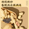 雷允上直营 | 雷允上陈皮花生150g/袋   鲜香酥脆 下午茶零食 商品缩略图2