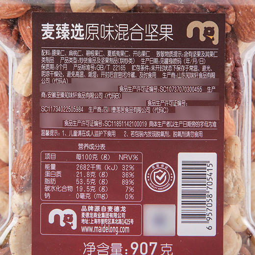 【MDL】麦臻选原味混合坚果907g 商品图6