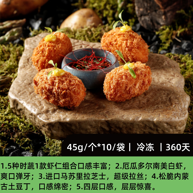 爱唐扬鲜虾芝士土豆丸450g（顺丰发货）