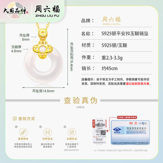 周六福银平安扣玉髓链坠ZLFJ061649 S925，玲珑美玉，清新雅致 商品图5
