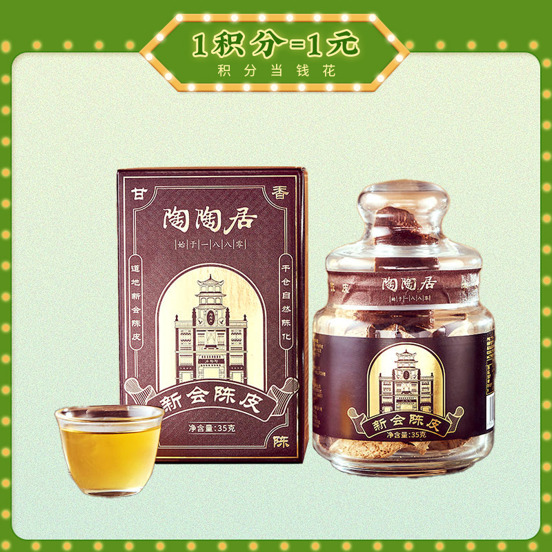 【新品上新】陶陶居新会陈皮35g