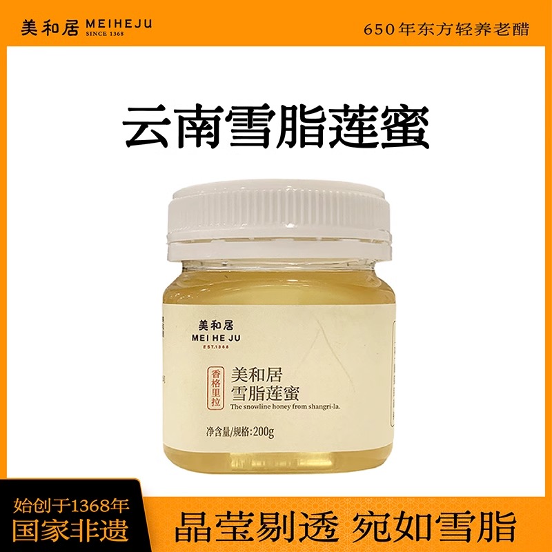 美和居雪脂莲蜜200g