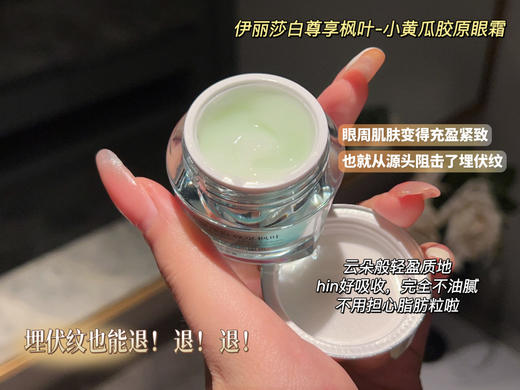 新品雅诗兰D英版尊享黄瓜眼霜不好用包退 商品图8