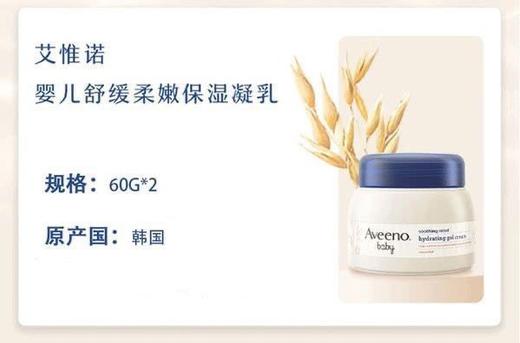 Aveeno艾惟诺/艾维诺儿童婴儿舒缓柔嫩保湿凝乳60g(25年8月) 商品图7