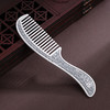 子佩集S999银【福泽存瑞】梳子【BX0320094-2】纯银梳子百福2503 商品缩略图4