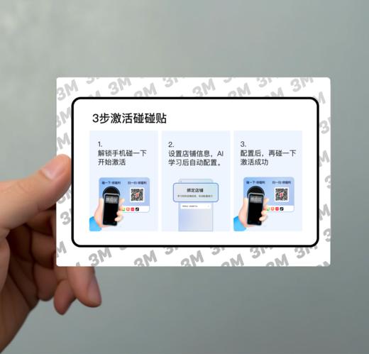 有赞碰碰贴-手机解锁碰一下 门店互动更轻松 商品图3