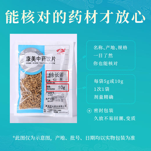 徐长卿/寮刁竹 康美中药饮片 独立小包装 10g起 商品图5
