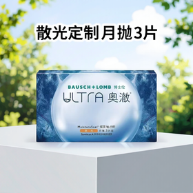 【2件7折 散光定制】博士伦硅水凝胶隐形近视眼镜ultra奥澈近视加带散光3片装月抛