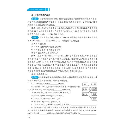 高中化学思想方法导引/浙大优学/主编 任雪明/浙江大学出版社 商品图2