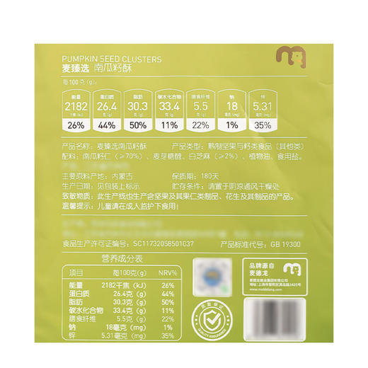 【MDL】麦臻选南瓜籽酥450g 商品图5