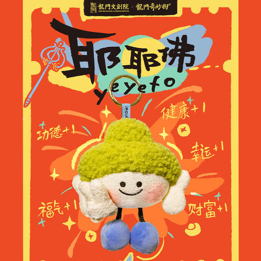 耶耶佛毛绒公仔挂件 商品图4