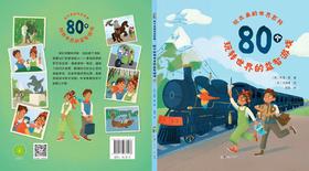 80个玩转世界的益智游戏