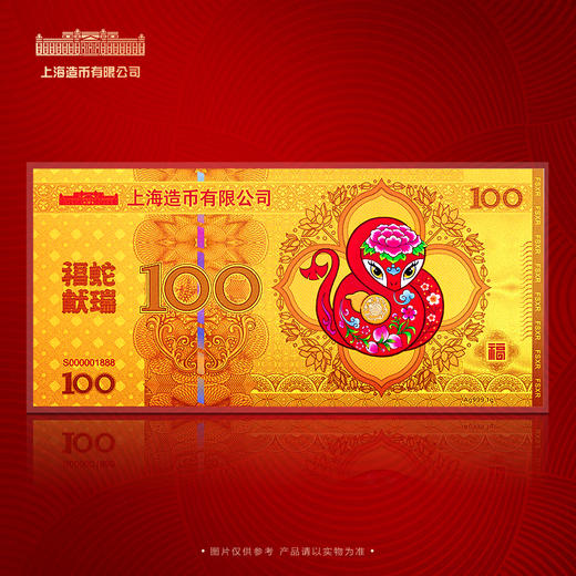 【上海造币】2025福蛇献瑞银卡 商品图0
