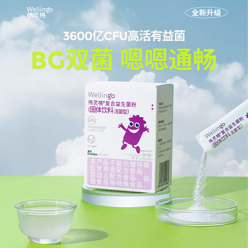 伟灵格复合益生菌粉（固体饮料活菌型）30条