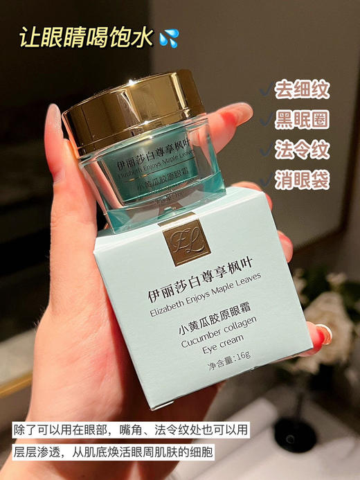 新品雅诗兰D英版尊享黄瓜眼霜不好用包退 商品图3