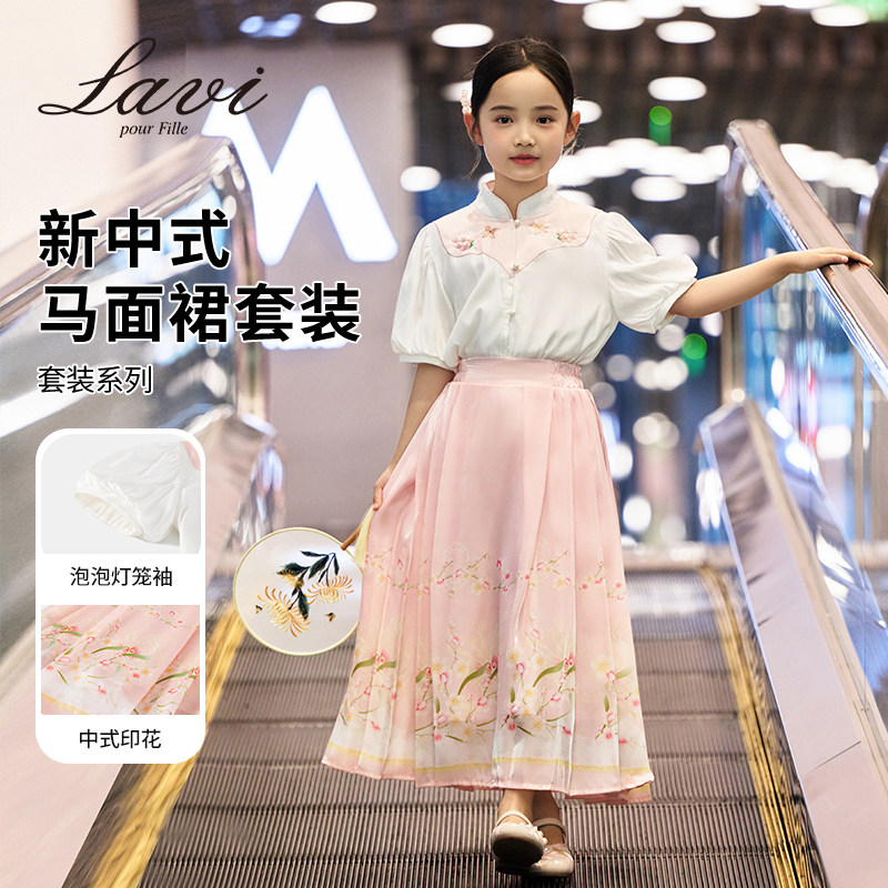 【清仓捡漏】【两件套】【140-160】【LAVI】女童马面裙套装国风儿童汉服裙