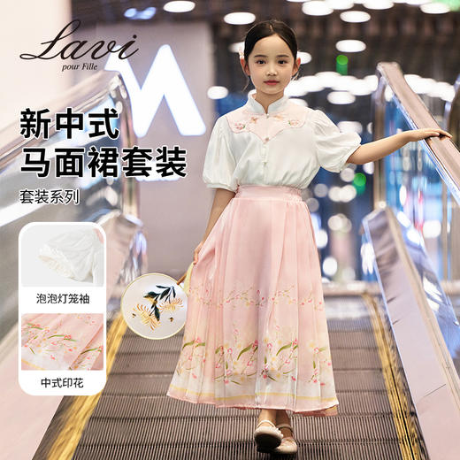 【清仓捡漏】【两件套】【140-160】【LAVI】女童马面裙套装国风儿童汉服裙 商品图0