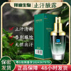 【腋下出汗不尴尬】拜迪生物止汗腋露 植物精粹 快速净味 持久清香 止汗去异味 30ml/瓶 商品缩略图0