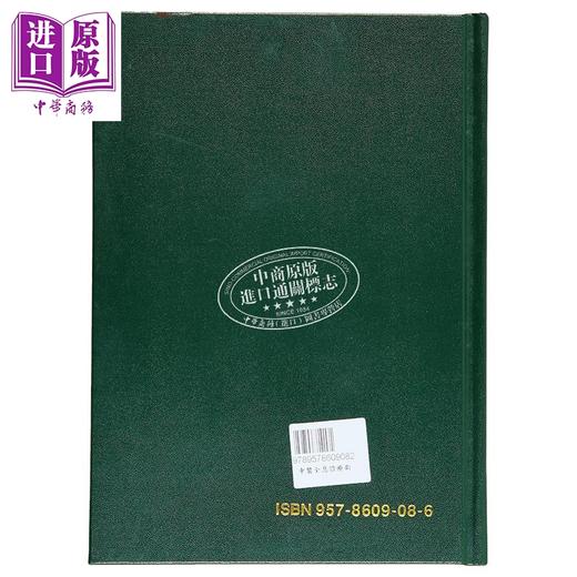 预售 【中商原版】中医全息诊疗术 港台原版 高鹤亭 志远书局 商品图3