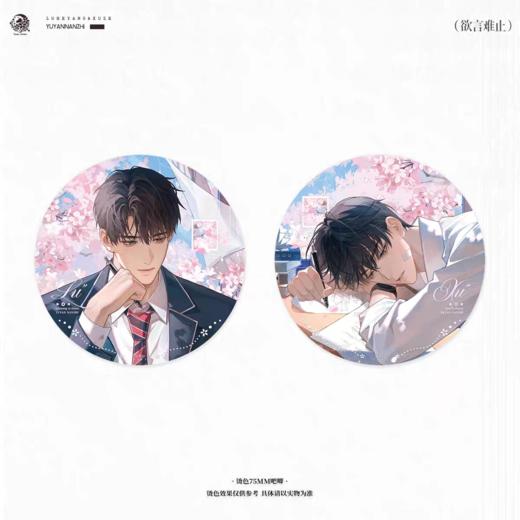 予梦 欲言难止 变小宝 暗恋 吧唧 徽章 国谷 耽美 商品图0