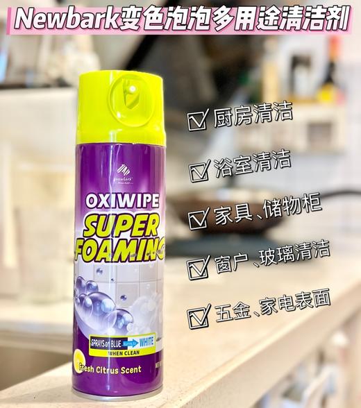 英国原装进口【Newbark 变色泡泡清洁剂】多功能清洁剂 新预分解技术 有机酸配方 丰富氨基酸表活 成分温和 多场景可用 不伤手不伤五金器具 商品图3
