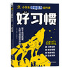 赢在好习惯 小学生综合能力提升课 商品缩略图0