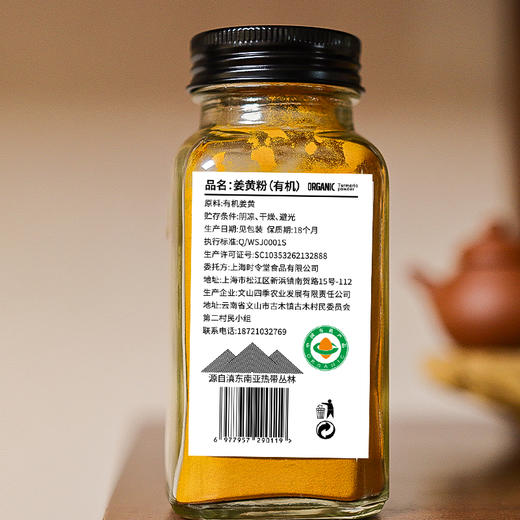 有机姜黄粉85g 商品图2