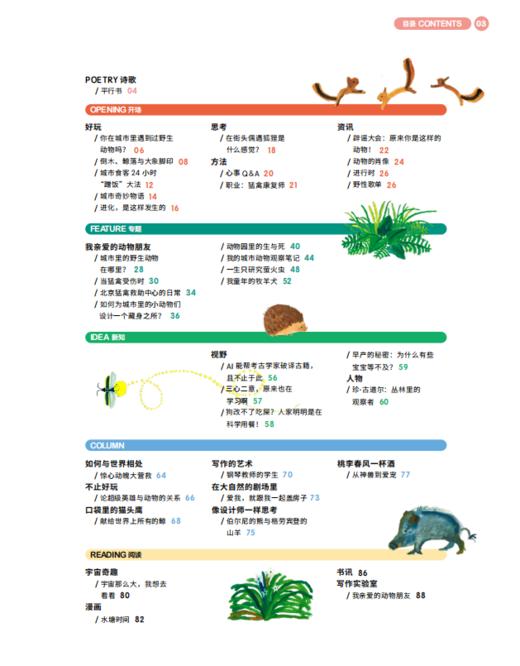 《少年新知》2025年第4期 我亲爱的动物朋友 商品图1