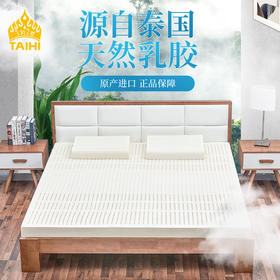 泰嗨TAIHI泰国原产进口天然乳胶床垫 乳胶含量高达93%