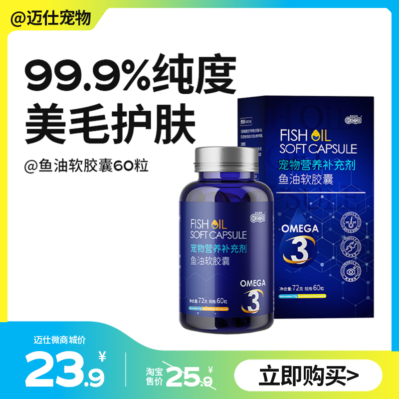 新宠之康 深海鱼油犬猫通用 60粒 美毛护肤