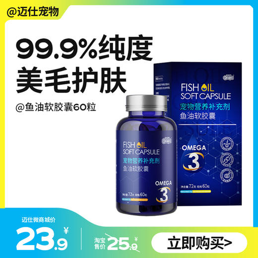 新宠之康 深海鱼油犬猫通用 60粒 美毛护肤 商品图0