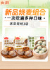 新品烧麦组合：蛋黄烧麦1袋+三丁烧麦1袋+翡翠烧麦1袋+送蒸笼纸3袋 商品缩略图0