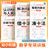 【斗半匠】幼小衔接凑十法借十法分解组成看图列式数学专项 商品缩略图0