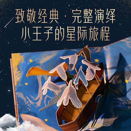 艺术家珍藏版系列：小王子立体书（80周年纪念版） 商品图2
