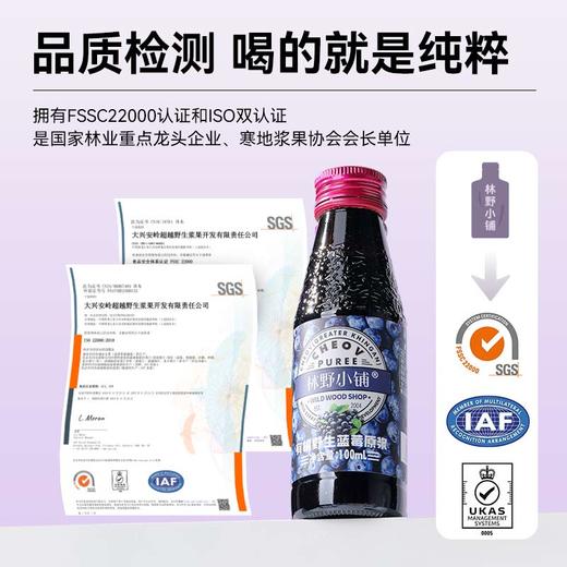 大兴安岭有机野生蓝莓原浆补充花青素100ml*8瓶 商品图4