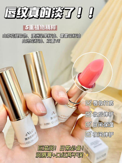 d'Veil 保湿变色温感变色精华润唇膏 商品图2