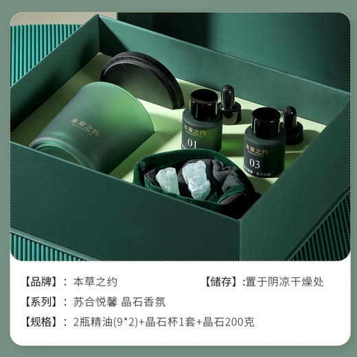 本草之约晶石香熏礼盒室内无火香氛精油卧室车载七夕情人节生日礼物 晶石香薰礼盒（心悦+无虞） 商品图1