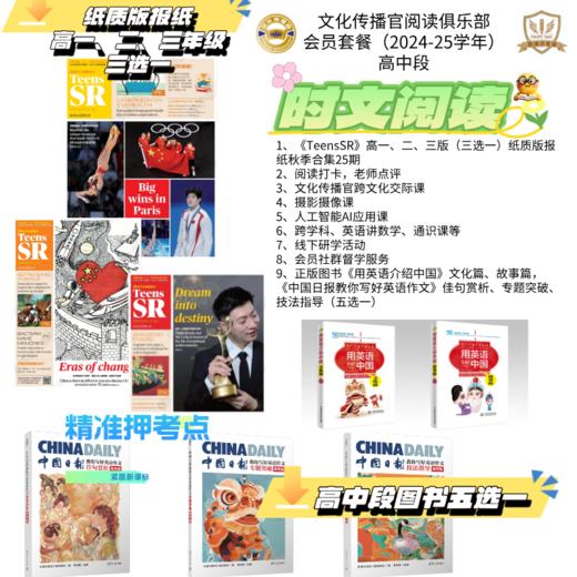四海少年说Youth Talk、“文化传播官”青少年国际传播人才培养计划英语时文阅读俱乐部大会员套餐（2024-25学年） 商品图3