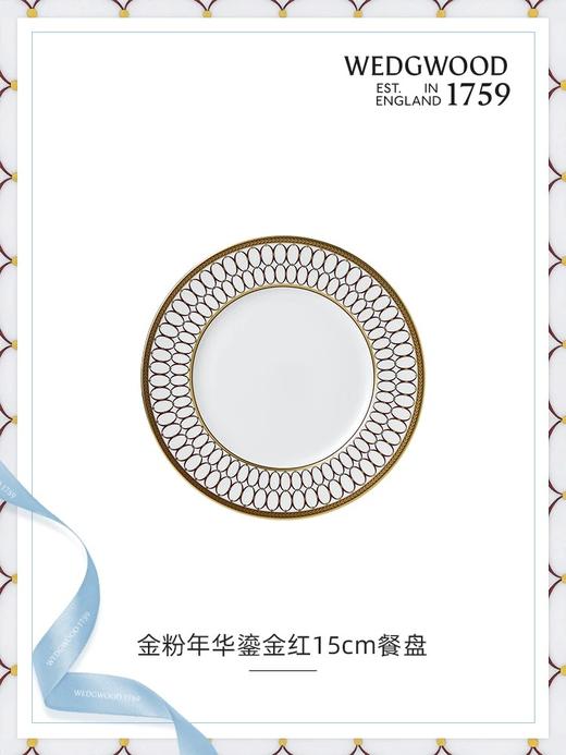 【WEDGWOOD】威基伍德 金粉年华鎏金红骨瓷餐盘欧式西餐餐盘 商品图1