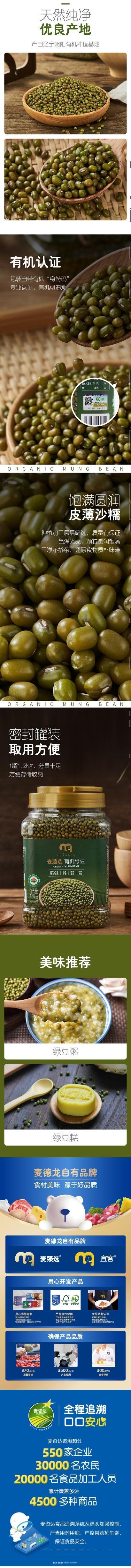 【MDL】麦臻选有机绿豆1.2kg 杂粮 商品图7